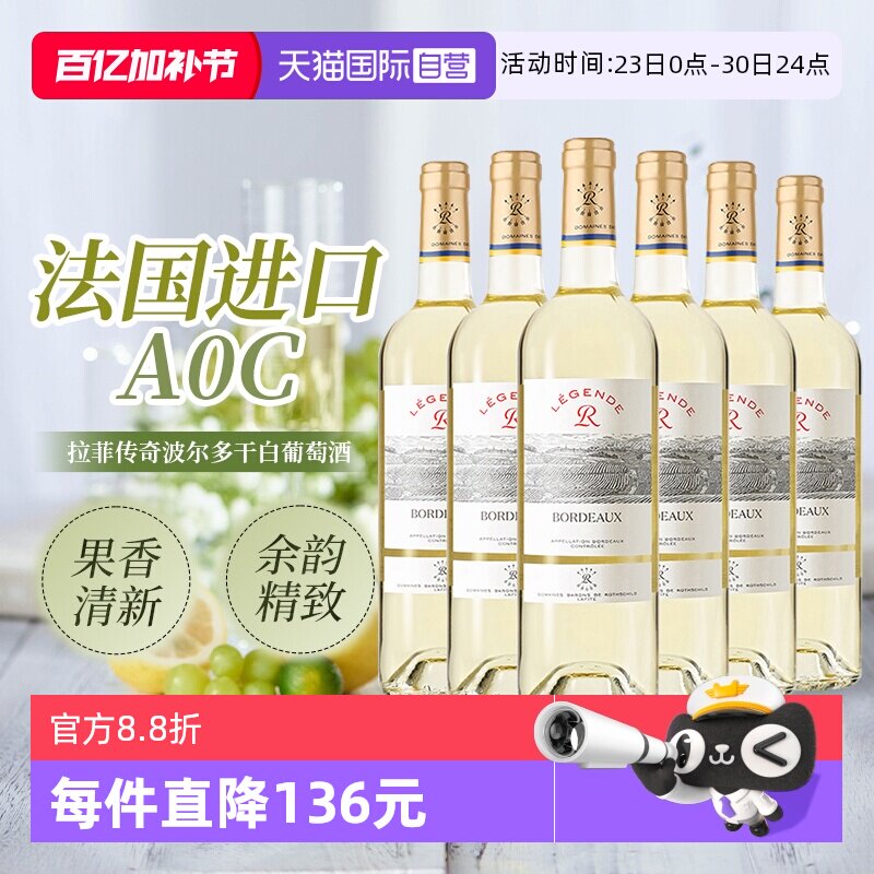 【自营】LAFITE/拉菲法国传奇波尔多干白葡萄酒长相思整箱AOC级