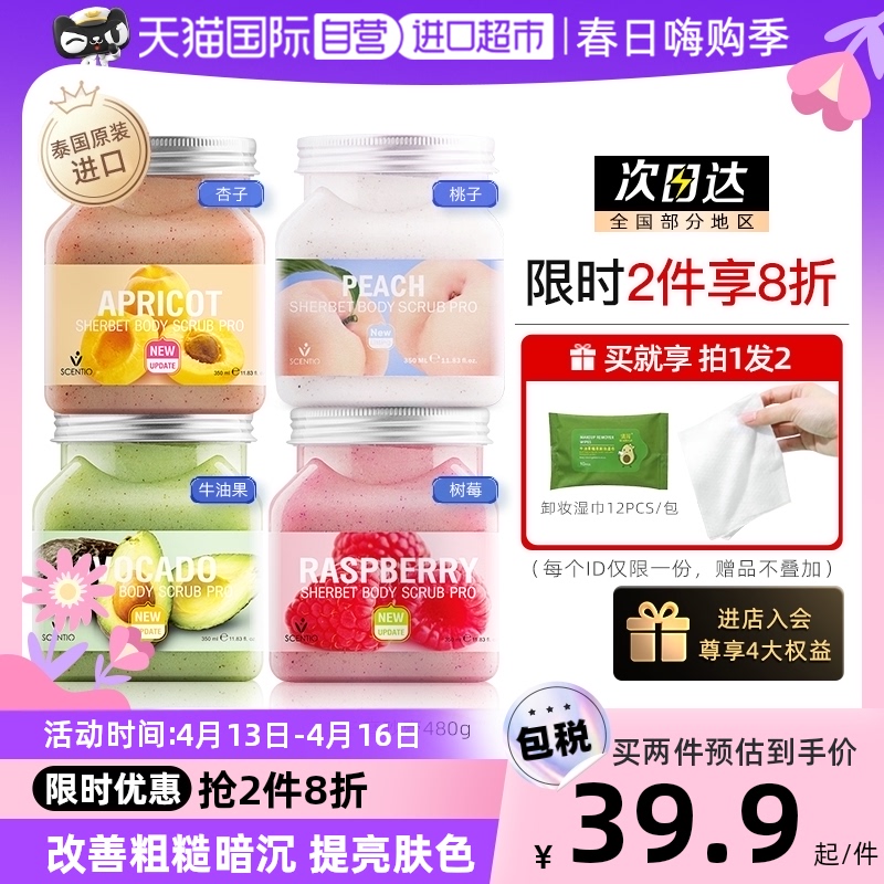 【自营】泰国scentio磨砂膏沐浴露二合一身体嫩白全身去鸡皮角质