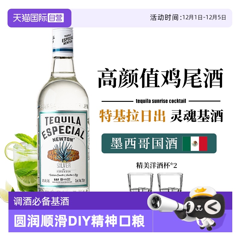 墨西哥进口洋酒塔帅银标龙舌兰