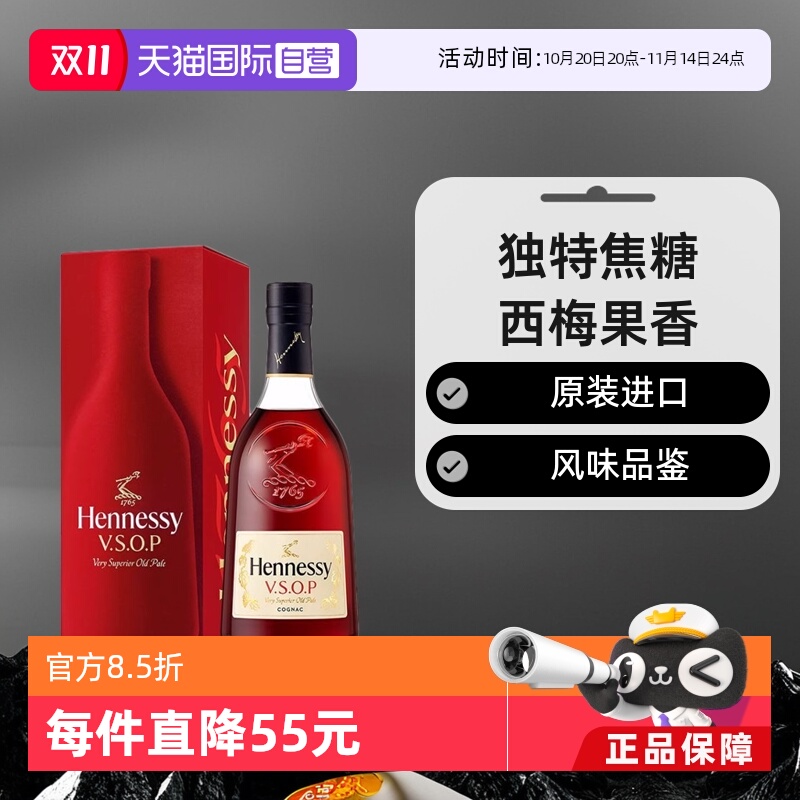 【自营】Hennessy轩尼诗VSOP干邑白兰地700ml法国原装进口洋酒