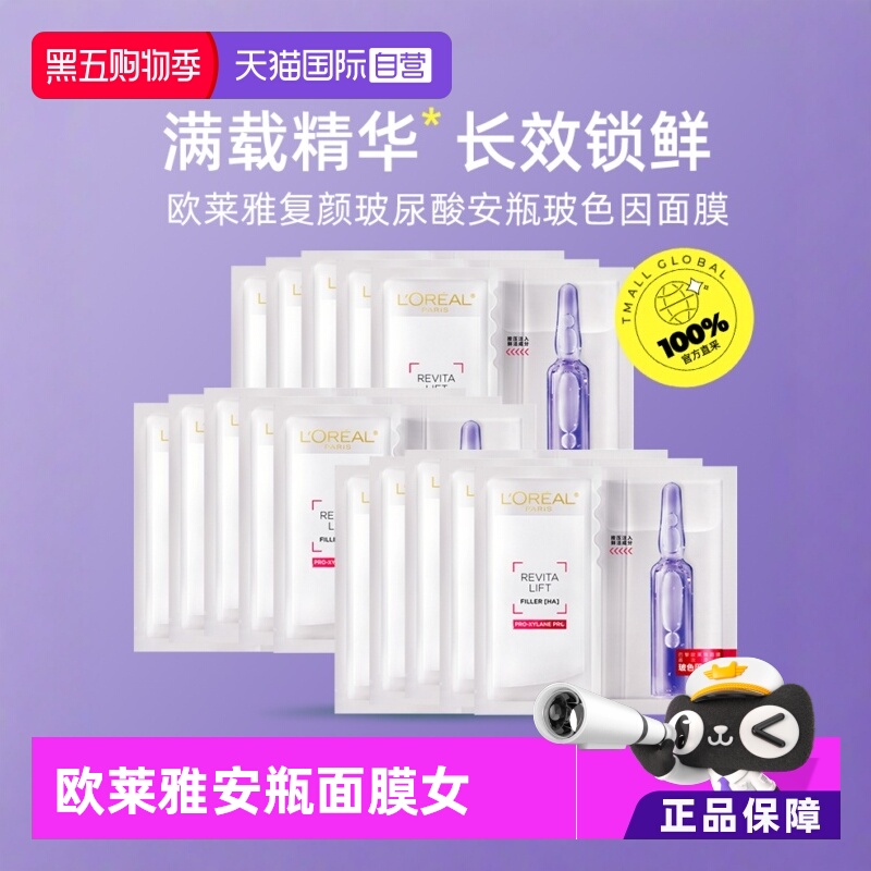 补水保湿玻尿酸面膜欧莱雅