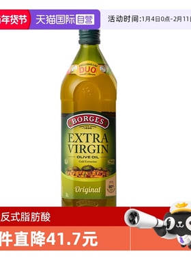 【自营】BORGES伯爵特级初榨橄榄油1L 食用油西班牙原装进口正品