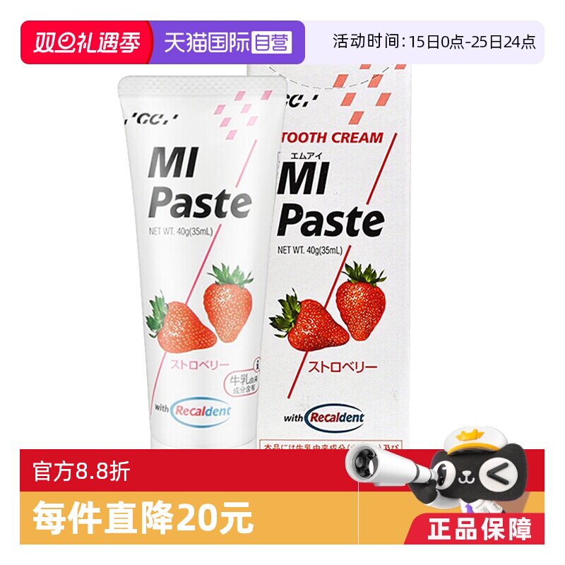 【自营】GC护牙素日本儿童宝宝预防蛀牙固齿脱矿不含氟40g 草莓味