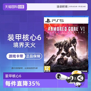 装 甲核心6 境界天火 中文 索尼PS5游戏 港版 现货 自营