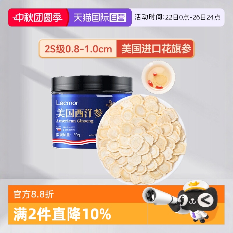 Lecmor美国花旗参片50g