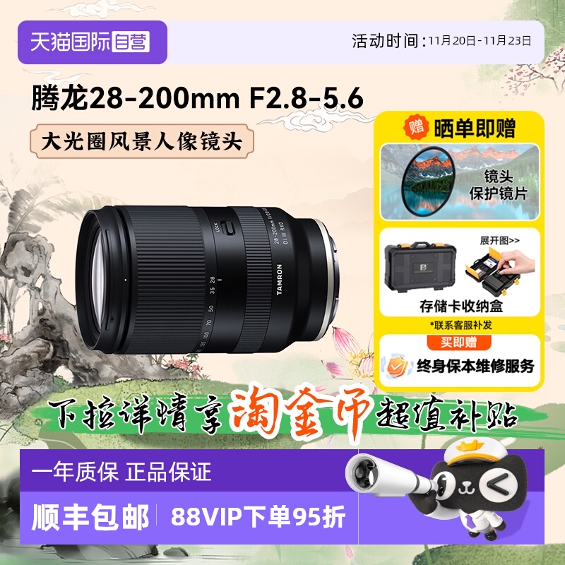 【自营】腾龙28-200mm 微单镜头全画幅变焦自动镜头28200索尼口