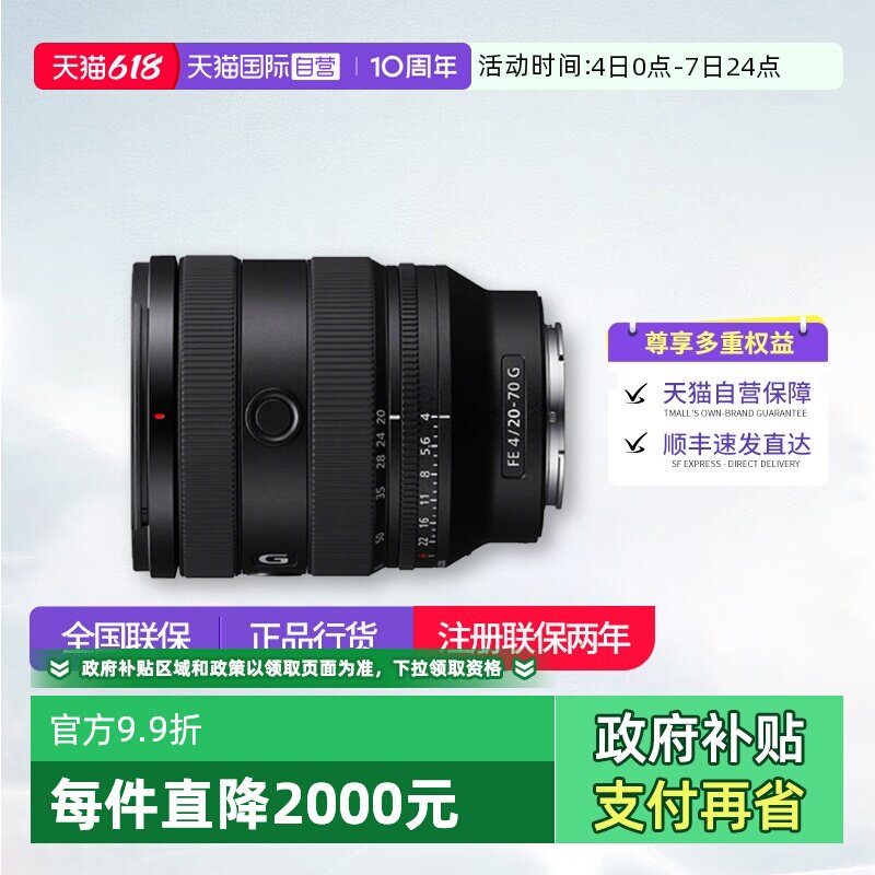 【自营】索尼 FE 20-70mm F4 G全画幅超广角标准变焦镜头2070镜头