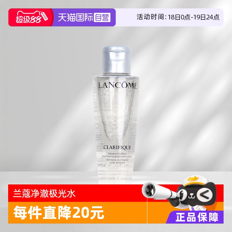 兰蔻极光水50ml保湿净澈透亮
