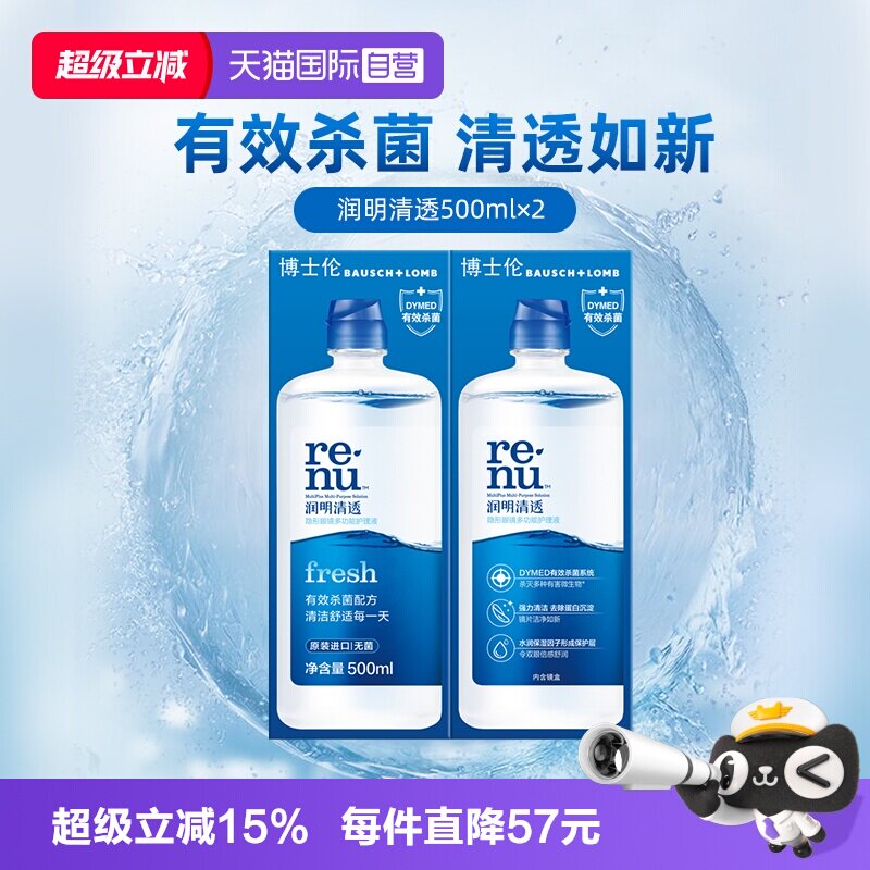 【自营】博士伦隐形眼镜软镜护理液润明清透进口杀菌除蛋白正品图片