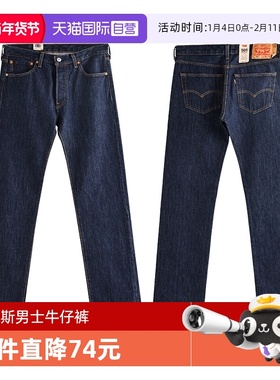 【自营】Levi’s/李维斯501经典宽松原色直筒牛仔裤男士潮牌长裤