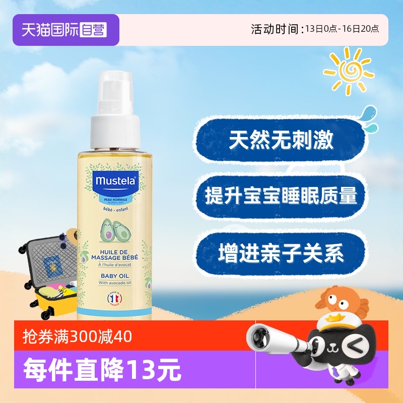 【自营】妙思乐婴幼儿童润肤宝宝无香按摩油100ml(效期至26年4月)