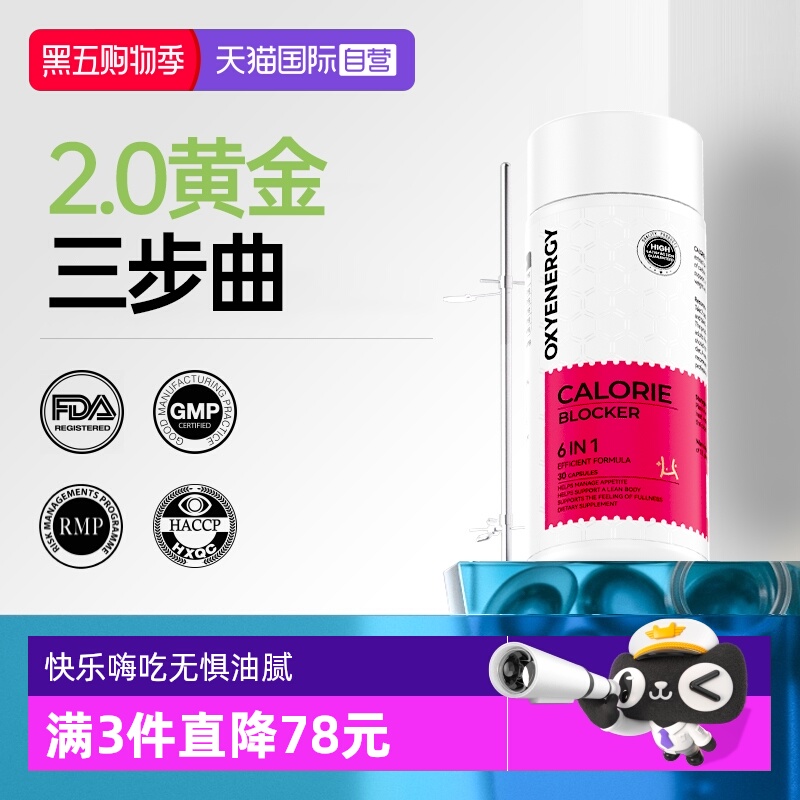 氧气能量嗨吃拜拜丸2.0Pro