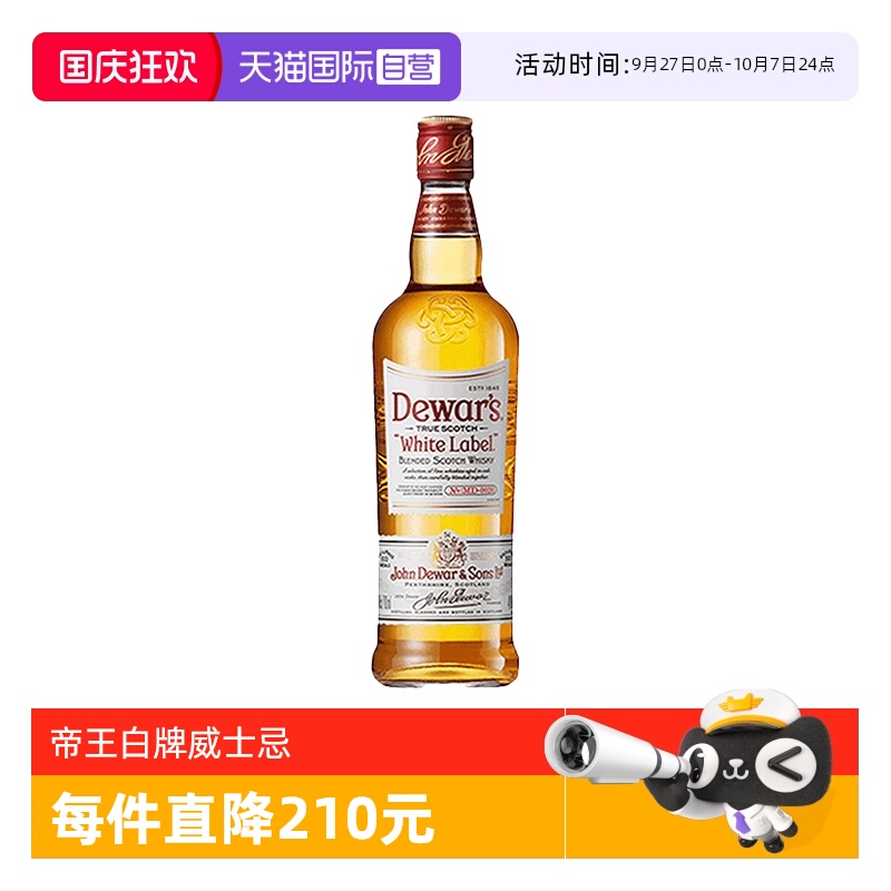 Dewar's帝王白牌苏格兰威士忌
