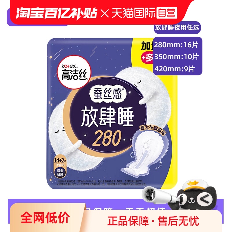 【自营】高洁丝卫生巾放肆睡280/350/420mm夜用超薄姨妈巾任选