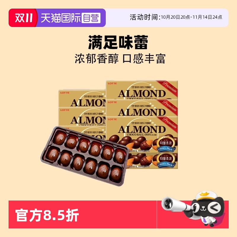 【自营】韩国进口乐天扁桃仁夹心巧克力豆杏仁糖果（代可可脂）