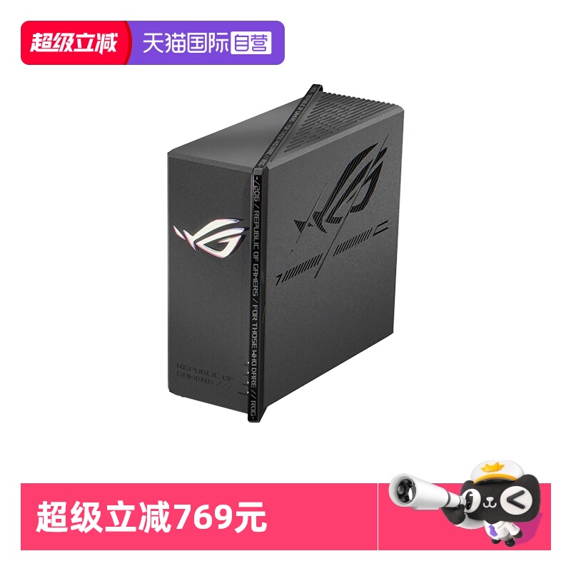 【自营】华硕（ASUS）ROG魔盒Pro 三频WiFi7电竞AI路由器 无线万兆路由全屋wifi7（8个2.5G口 博通四核2.0G）