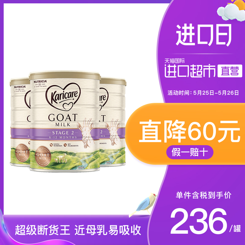 【直营】新西兰新包装Karicare/可瑞康婴幼儿羊奶粉2段900g 3罐装