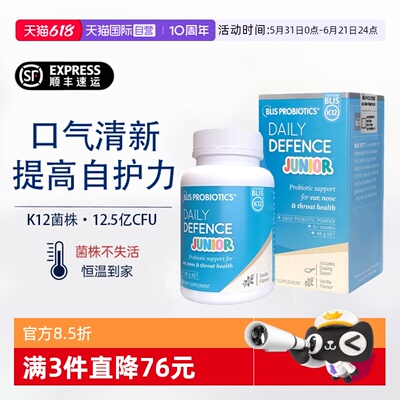 【自营】Blis儿童口腔益生菌粉K12专利活性菌株呼吸道非液体口罩