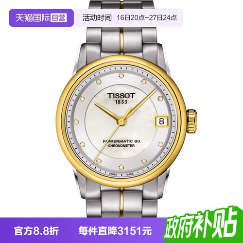 天梭tissot豪致系列女士机械