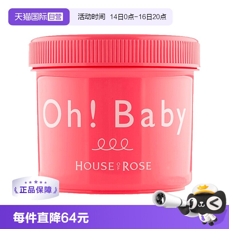 日本磨砂膏ohbaby温和嫩白柔滑图片