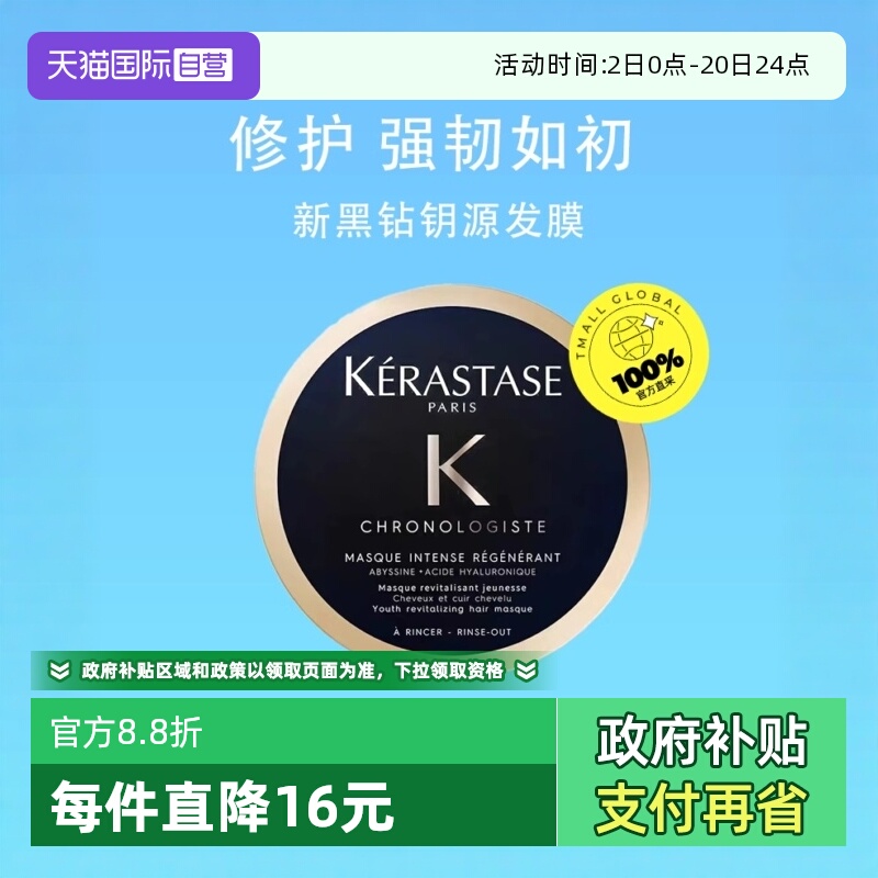 【自营】卡诗发膜新黑钻玥源75ml*2