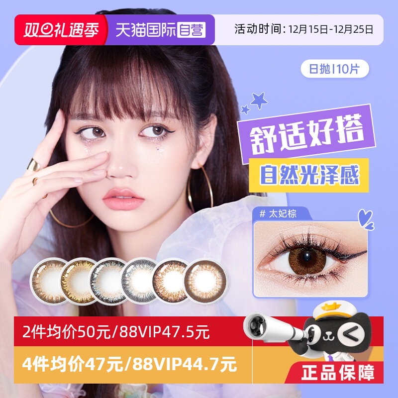 【自营】爱尔康美瞳日抛10片装视康大小直径睛彩CC隐形眼镜天天抛