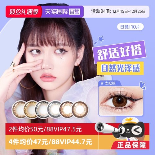 【自营】爱尔康美瞳日抛10片装视康大小直径睛彩CC隐形眼镜天天抛