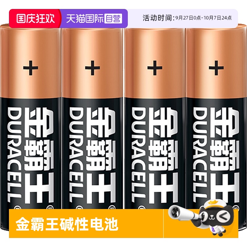 金霸王碱性电池5号7号4粒