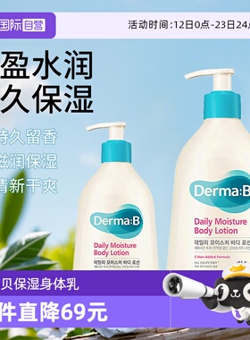 【自营】Derma:B得妈贝日常保湿身体乳257ml温和无刺激孕敏肌可用