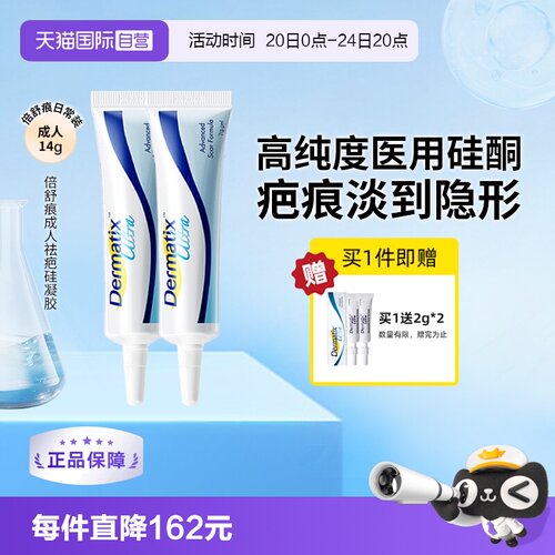Dermatix倍舒痕成人祛疤膏7g两支