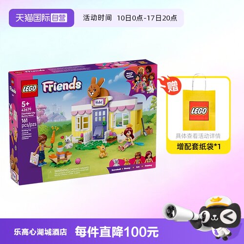 乐高好朋友42679心湖城兔子酒店