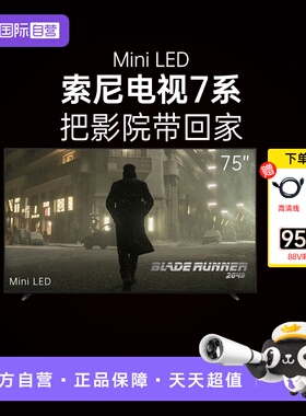 【自营】索尼 K-75XR70 75英寸7系Mini LED超高清4K电视