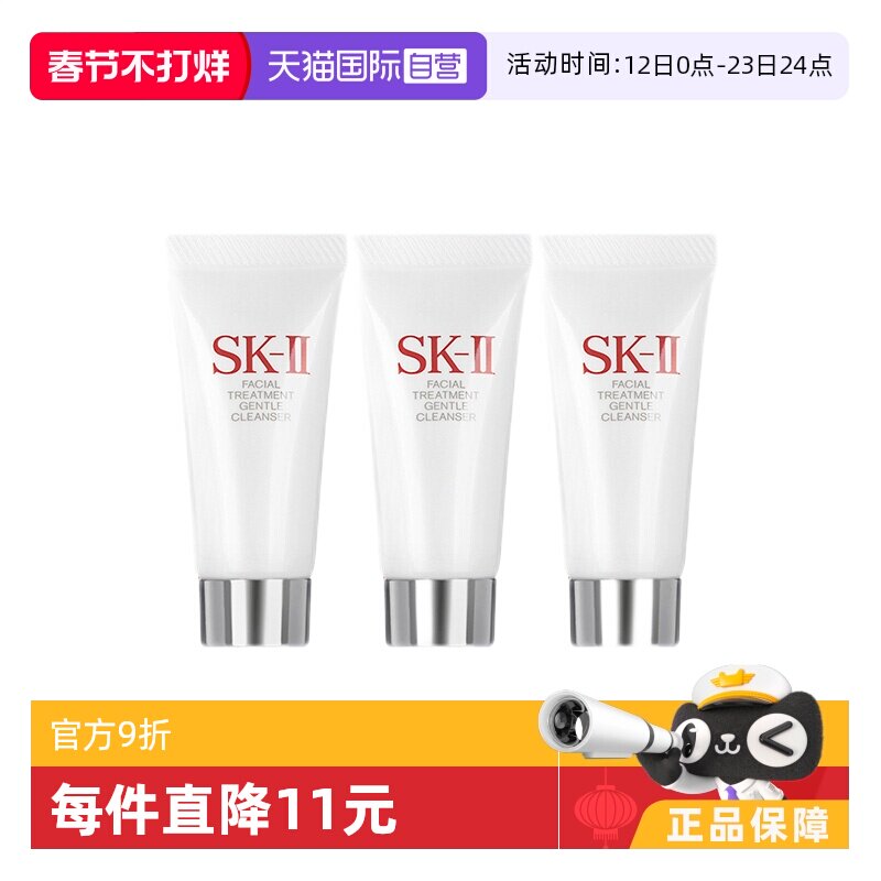 【自营】SK-II舒透护肤洁面霜20g*3洗面奶深层清洁保湿补水正品