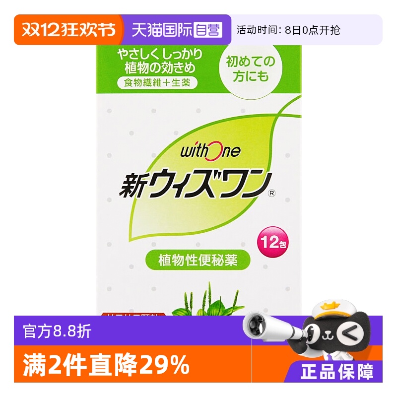 日本zeria新药 withone便秘药清肠巧克力味12包通便正品女性控制