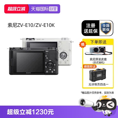 索尼ZV-E10系列直播微单相机