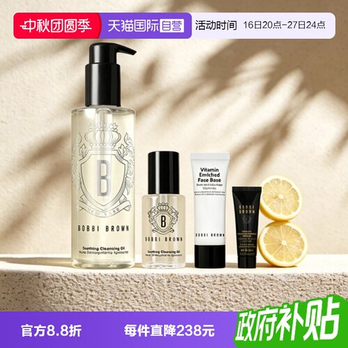 【自营】BOBBI BROWN/芭比波朗护肤组合卸妆油虫草隔离橘子面霜