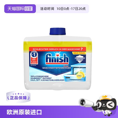 自营finish清洁剂柠檬味