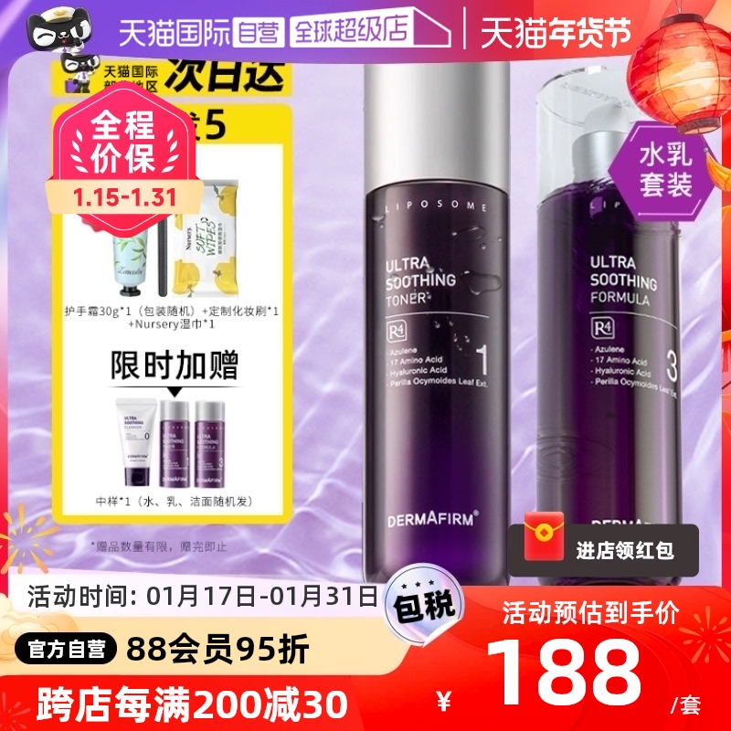 【自营】DERMAFIRM+/德妃紫苏水乳套装护肤品保湿官方正品旗舰店