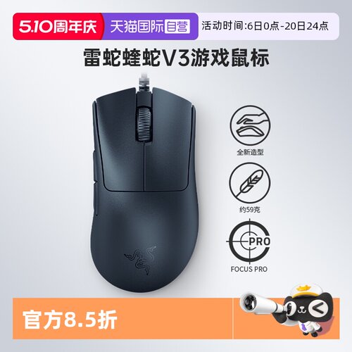 Razer雷蛇蝰蛇V3游戏鼠标