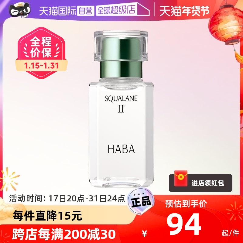 【自营】haba二代油精华植物美容油