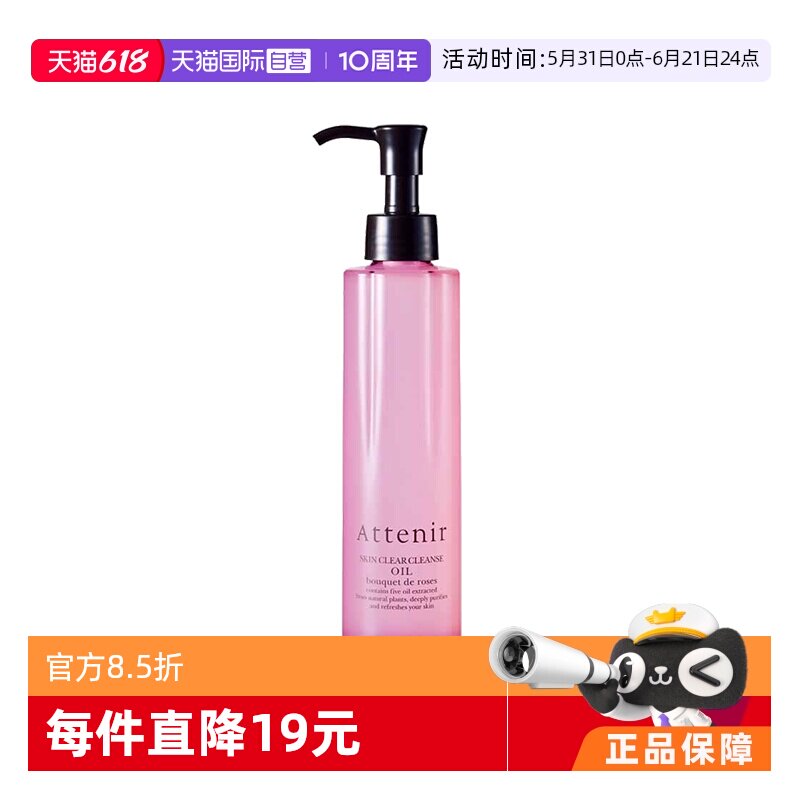 【自营】艾天然卸妆油温和眼唇卸玫瑰款乳化快深层清洁敏感肌保湿