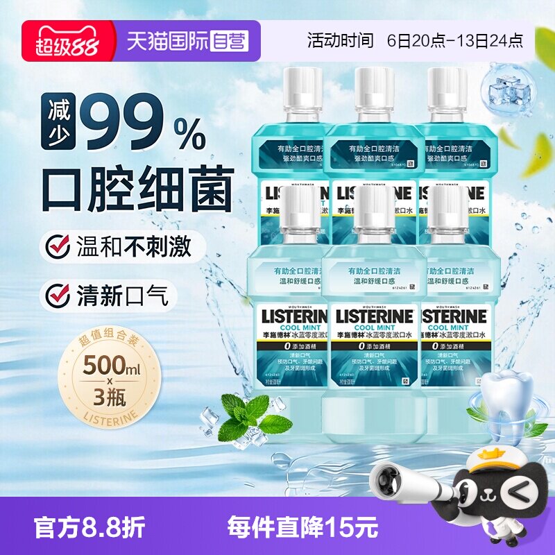 李施德林零度漱口水500ml*3瓶图片