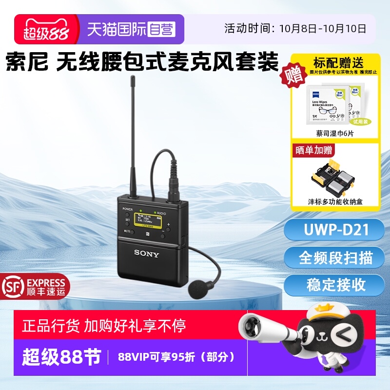 索尼领夹式无线麦克风