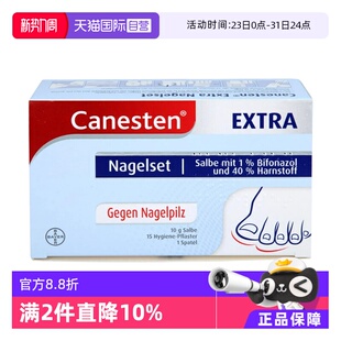 真菌香港脚甲癣软膏 德国拜耳Canesten凯妮汀灰指甲套装 自营