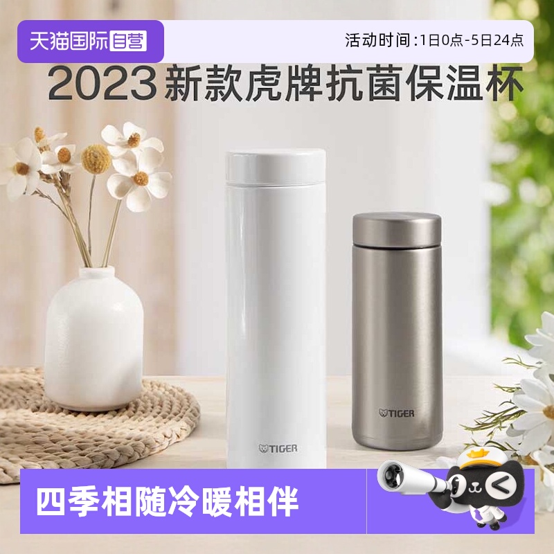虎牌tiger保温杯水杯超轻不锈钢