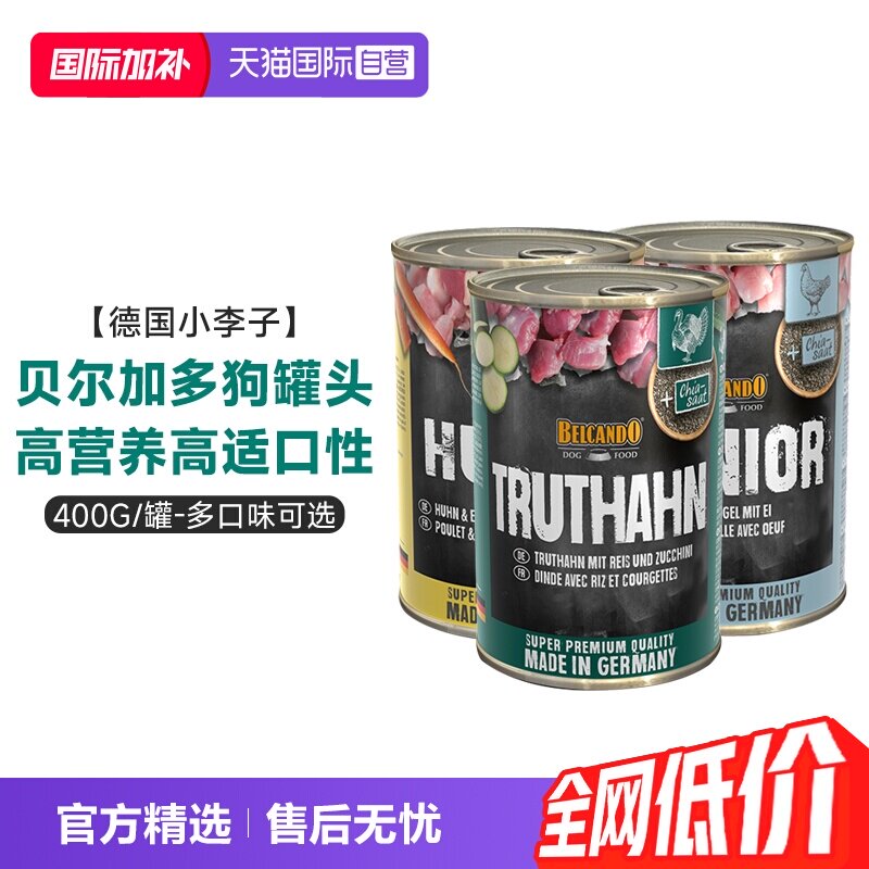 【自营】德国LEONARDO小李子进口狗罐头贝尔加多主食罐湿粮犬零食