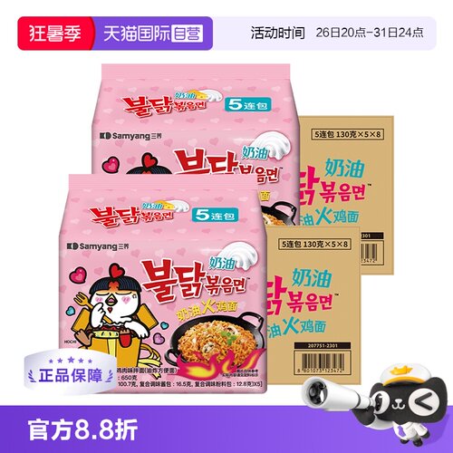 【自营】韩国进口三养鸡肉味奶油拌面火鸡面[130g*5包*8袋]整箱x2