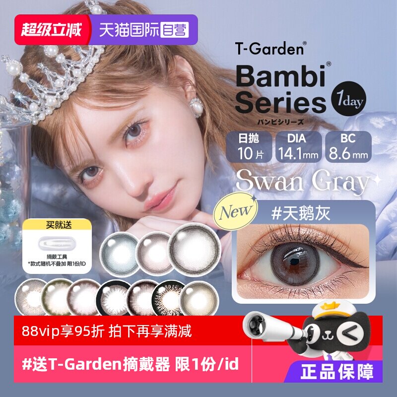 【自营】日本美瞳女Bambi小粉盒日抛10片T-Garden小直径隐形眼镜