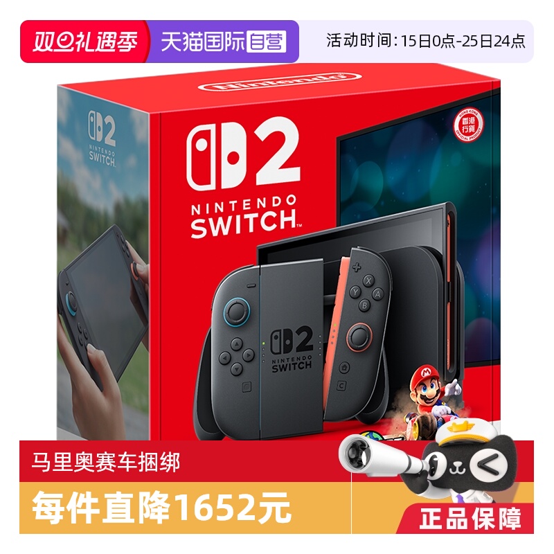 【自营】任天堂 Switch2 家用游戏机 港版 马里奥赛车世界同捆版 港版全新 马车同捆版 包含游戏下载码