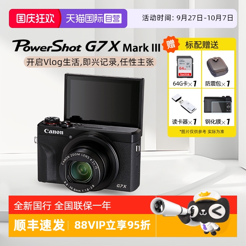 自营佳能G7X31英寸CMOS数码相机